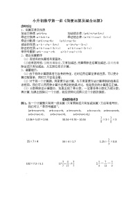 小升初数学第一讲《简便运算及混合运算》测试卷人教版无答案