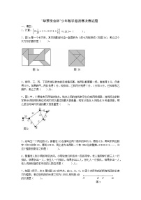 第十一届“华罗庚金杯”少年组数学邀请赛决赛试卷无答案