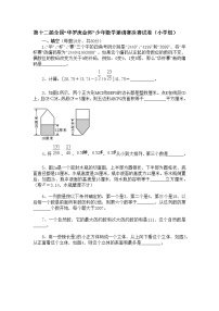 第十二届“华罗庚金杯”少年数学邀请赛决赛试卷（小学组）含答案