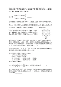 第十三届“华罗庚金杯”少年组数学邀请赛决赛试卷(小学组)含答案