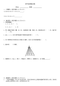 四年级奥数测试题人教版无答案