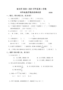 人教版四年级下数学期末测试卷(含答案)