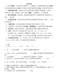 人教版六年级上册4 比测试题