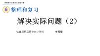 西师大版数与代数复习ppt课件