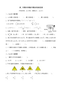 人教版小学五年级下册数学期末试卷及答案共10套