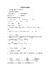 小学数学人教版三年级（上）名校期末检测卷