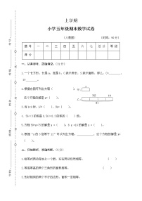 人教版五年级上册数学期末测试卷（无答案）