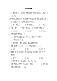 人教版四年级数学上册 期中检测卷2