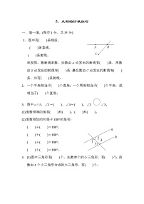 人教版四年级上册数学 期末整理与复习 5．几何的计数技巧（含答案）