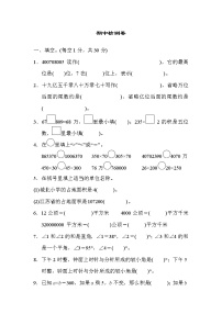 人教版四年级上册数学 期中达标检测卷