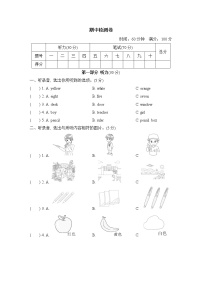 冀教版三年级上册英语 期中检测卷