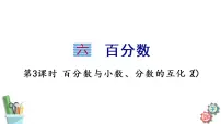 2021学年六 百分数教学ppt课件