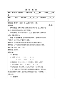 小学数学人教版五年级上册小数乘小数教学设计