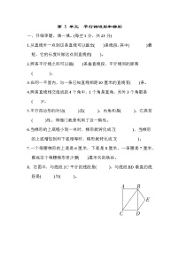 小学数学人教版四年级上册平行四边形和梯形课时练习