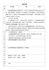 人教版四年级上册角的度量教案
