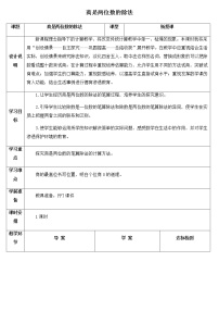 2021学年6 除数是两位数的除法综合与测试教学设计