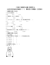 小学数学苏教版一年级下册四 100以内的加法和减法(一)巩固练习