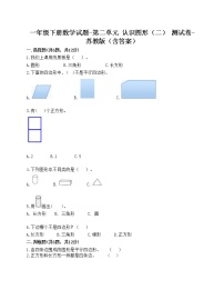 小学数学苏教版一年级下册二 认识图形（二）随堂练习题