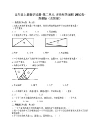 小学数学苏教版五年级上册二 多边形的面积课后测评