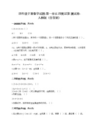 小学数学人教版四年级下册1 四则运算综合与测试课堂检测