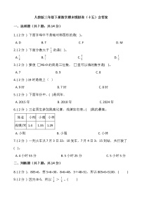 人教版三年级下册数学期末模拟卷（十五）含答案