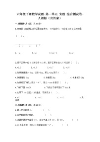 数学六年级下册1 负数同步测试题