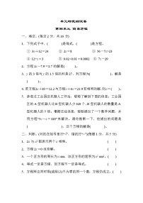 青岛版 (六三制)五年级上册四 走进动物园——简易方程达标测试