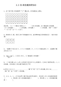 小学数学人教版五年级下册3的倍数的特征习题