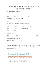 小学数学北师大版一年级下册看一看（一）课时作业