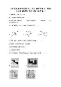 小学数学第二单元 图形的平移、旋转与对称综合与测试复习练习题