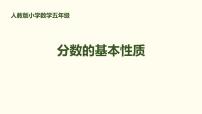 小学数学人教版五年级下册4 分数的意义和性质分数的意义分数的意义教课ppt课件