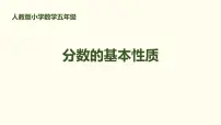 小学数学人教版五年级下册4 分数的意义和性质分数的意义分数的意义教课ppt课件
