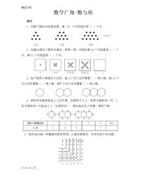 小学数学人教版六年级上册8 数学广角——数与形精练