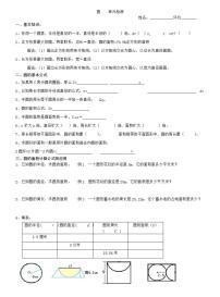 小学数学人教版六年级上册整理和复习练习