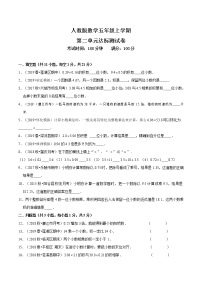 人教版五年级上册数学第二单元测试卷(含答案)