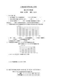 人教版数学四年级上册《第七单元测试卷》含答案