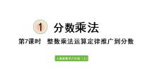 小学数学人教版六年级上册1 分数乘法课文内容ppt课件