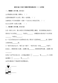 北师大版三年级下册数学期末测试卷（二）含答案