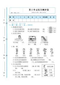 人教版一年级数学上册 第二单元检测卷（无答案）