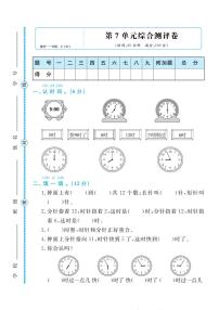 人教版一年级数学上册 第七单元检测卷（无答案）