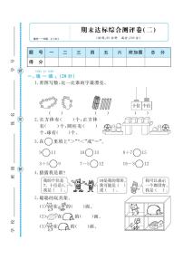 人教版一年级数学上册 期末检测卷2（无答案）