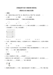 苏教版四年级下册暑期专题训练——《图形运动与确定位置》(含答案)