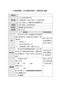 人教版五年级上册积的近似数教学设计