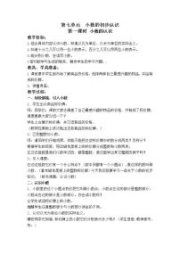 人教版三年级下册认识小数教案设计