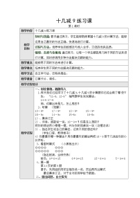 人教版一年级下册十几减9第二课时教案设计