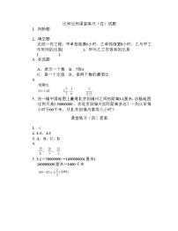 2021学年比和比例同步测试题