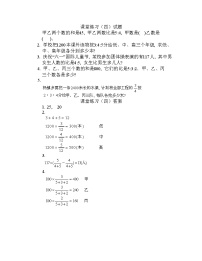 小学3 比的应用课堂检测