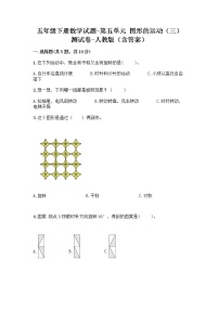 小学数学5 图形的运动（三）同步训练题