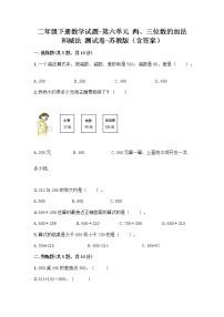 小学数学苏教版二年级下册六 两、三位数的加法和减法同步训练题