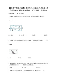 青岛版 (五四制)四年级下册二 生活中的多边形——多边形的面积课时作业